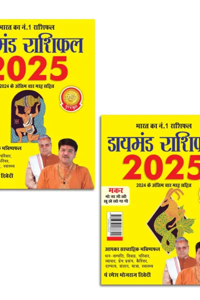 Diamond Rashifal 2025 in Hindi : Kumbh + Makar | Horoscope books in Hindi-0