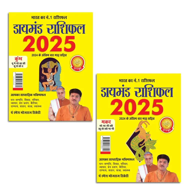 Diamond Rashifal 2025 in Hindi : Kumbh + Makar | Horoscope books in Hindi-0