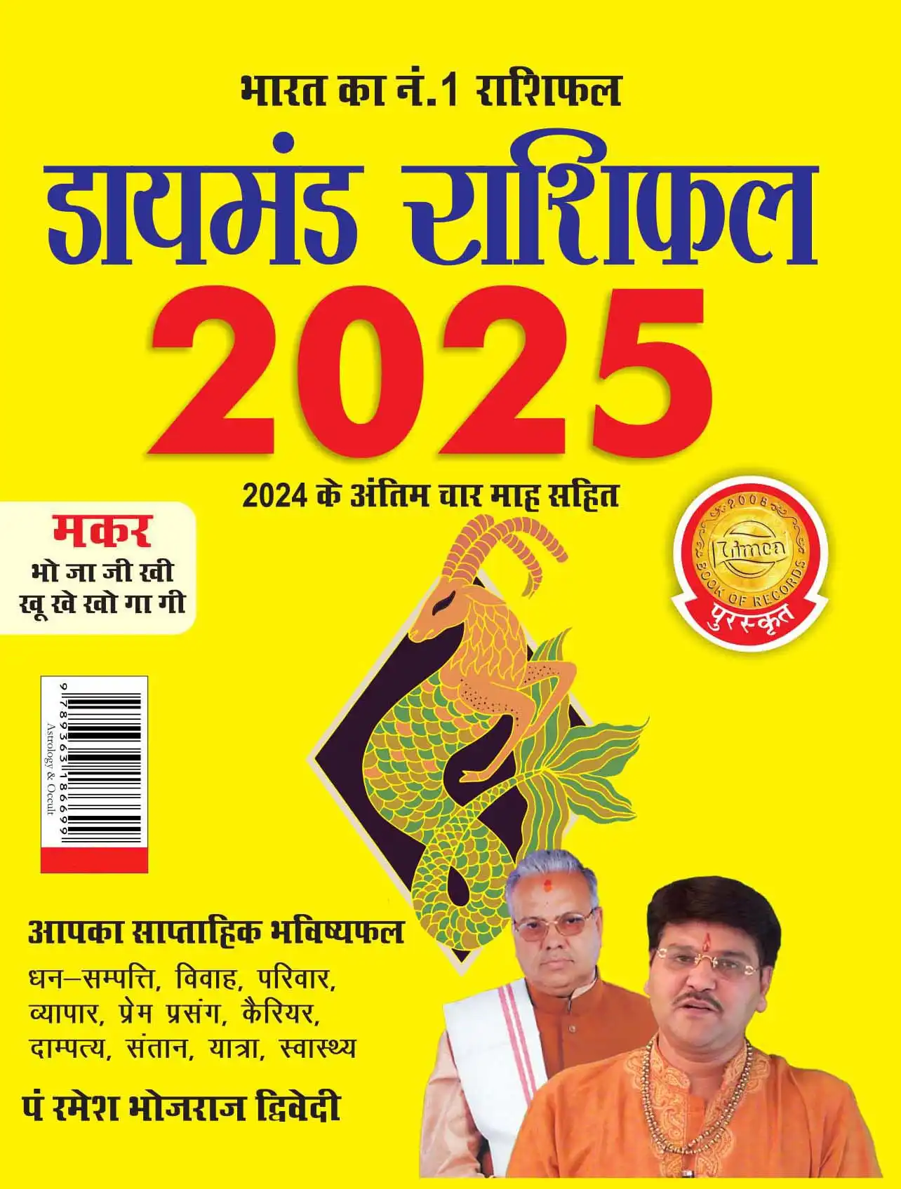 Diamond Rashifal 2025 in Hindi : Kumbh + Makar | Horoscope books in Hindi-0