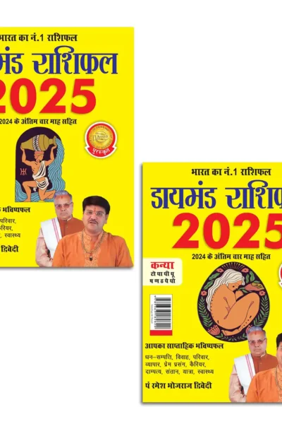 Diamond Rashifal 2025 in Hindi : Kumbh + Kanya | Horoscope books in Hindi-1