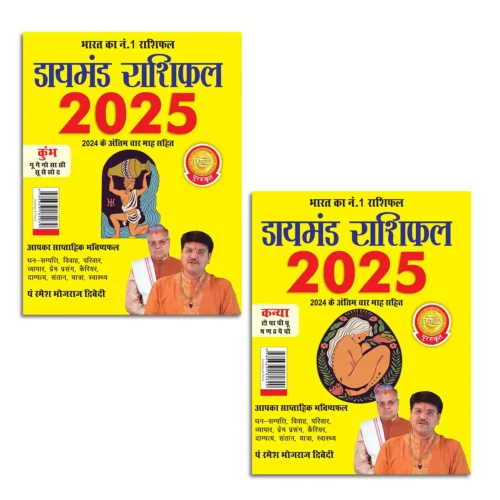 Diamond Rashifal 2025 In Hindi : Kumbh + Kanya | Horoscope Books In Hindi-1