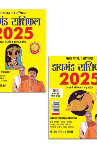 Diamond Rashifal 2025 in Hindi : Kumbh + Singh | Horoscope books in Hindi-0