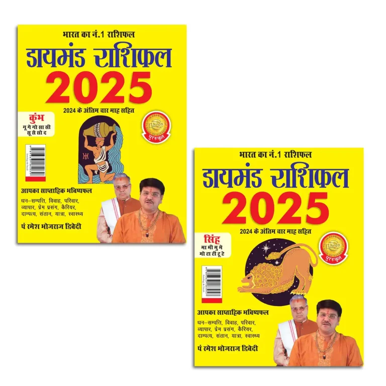 Diamond Rashifal 2025 in Hindi : Kumbh + Singh | Horoscope books in Hindi-0