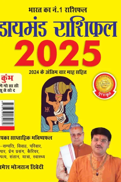 Diamond Rashifal 2025 in Hindi : Kumbh + Singh | Horoscope books in Hindi-0