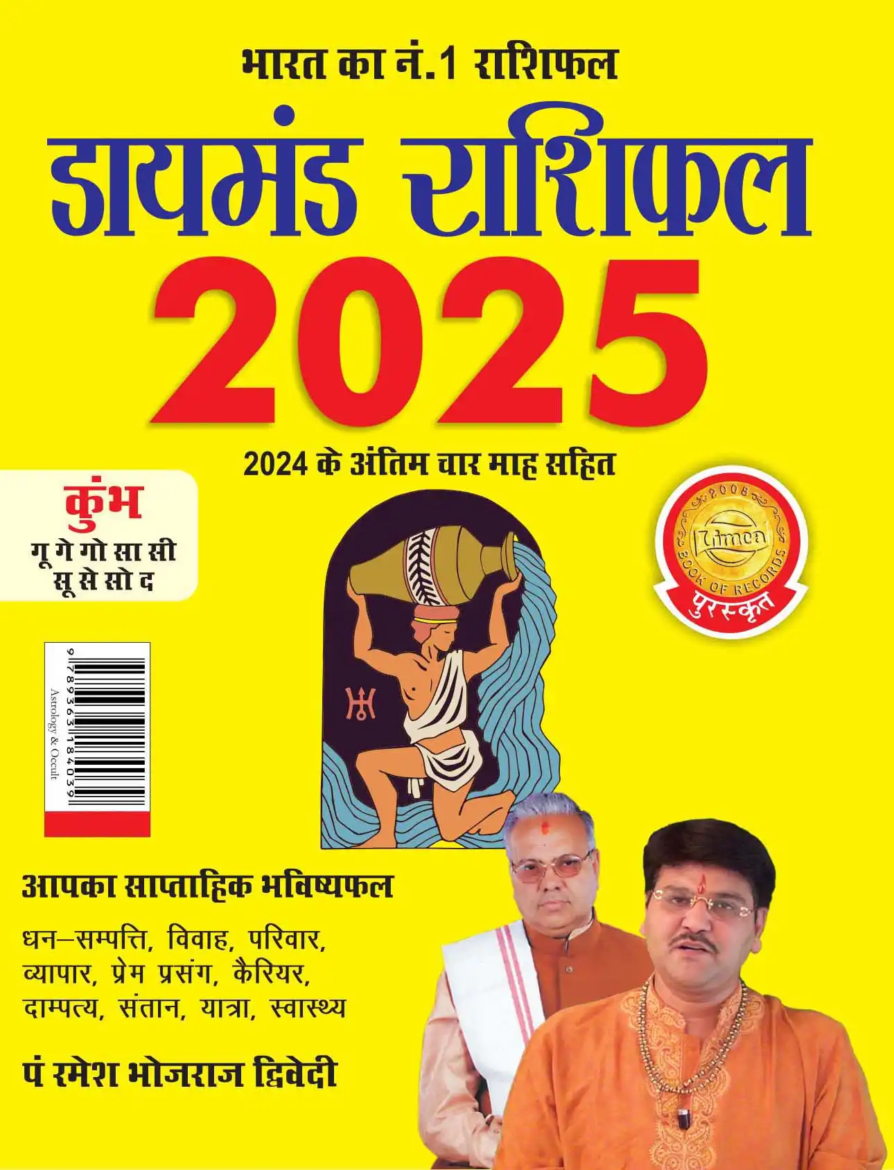 Diamond Rashifal 2025 in Hindi : Kumbh + Singh | Horoscope books in Hindi-0