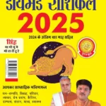 Diamond Rashifal 2025 in Hindi : Kumbh + Singh | Horoscope books in Hindi-0