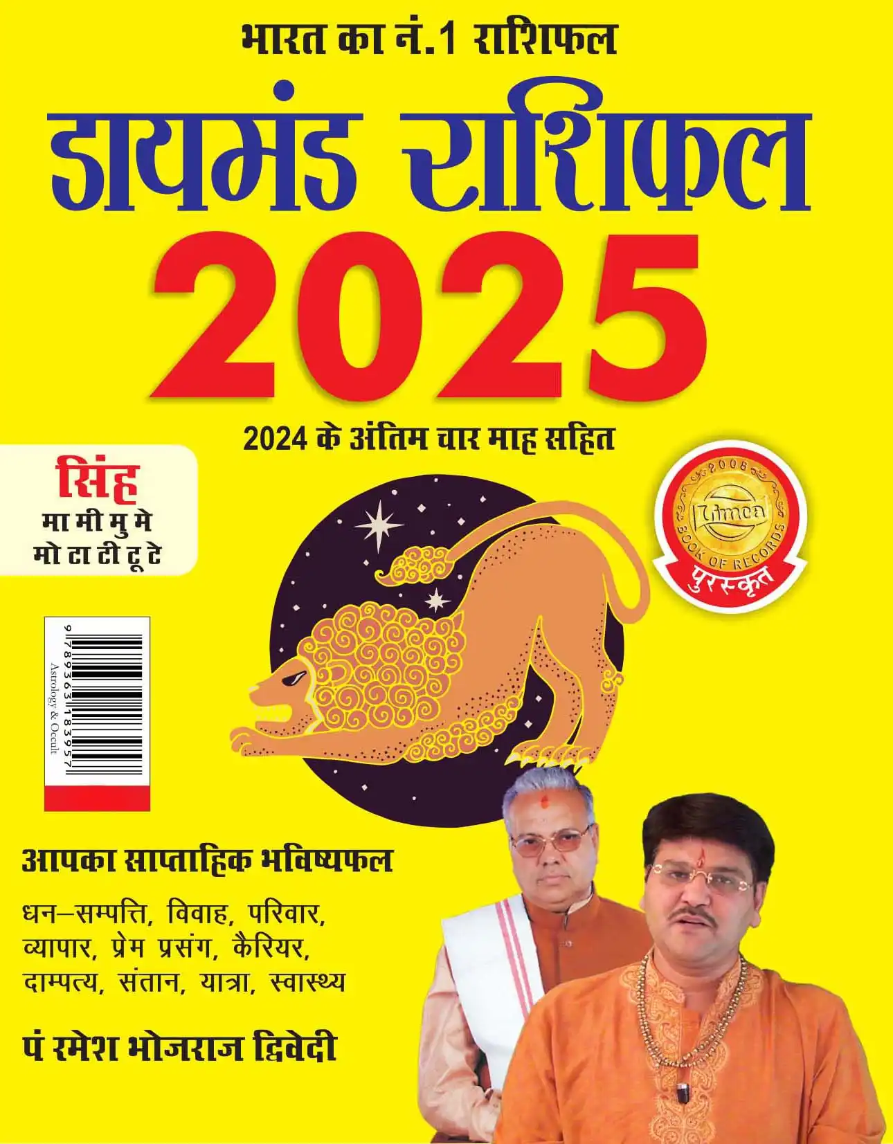 Diamond Rashifal 2025 in Hindi : Kumbh + Singh | Horoscope books in Hindi-0