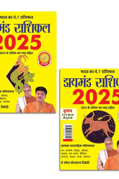 Diamond Rashifal 2025 in Hindi : Makar + Vrshabh | Horoscope books in Hindi-1