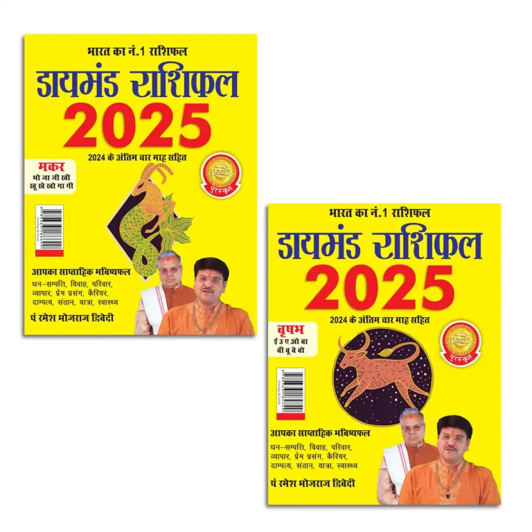 Diamond Rashifal 2025 in Hindi : Makar + Vrshabh | Horoscope books in Hindi-1