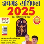 Diamond Rashifal 2025 in Hindi : Dhanu + Vraschik -1