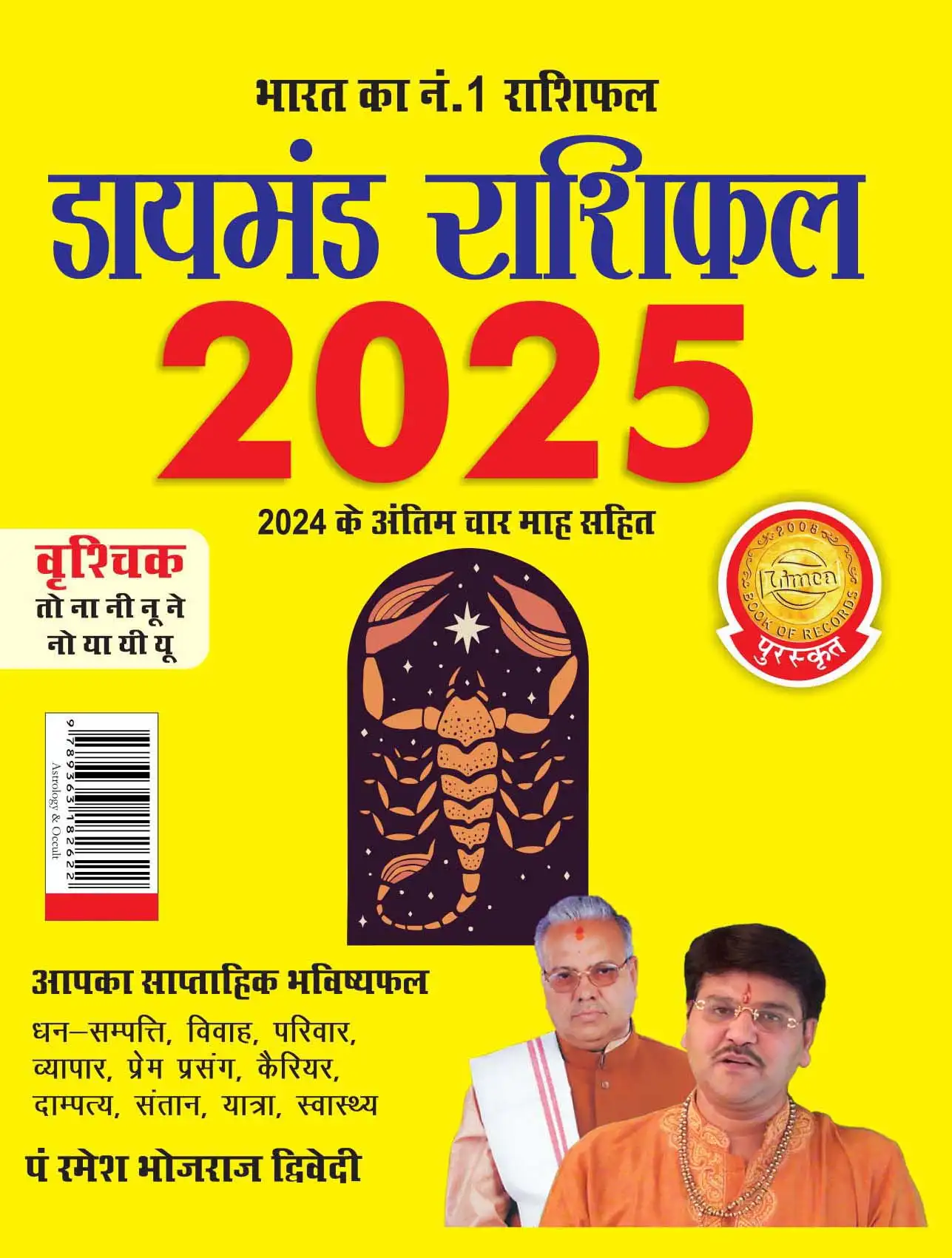 Diamond Rashifal 2025 in Hindi : Dhanu + Vraschik -1