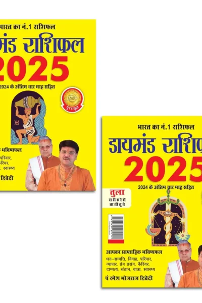 Diamond Rashifal 2025 in Hindi : Kumbh + Tula | Horoscope books in Hindi-0