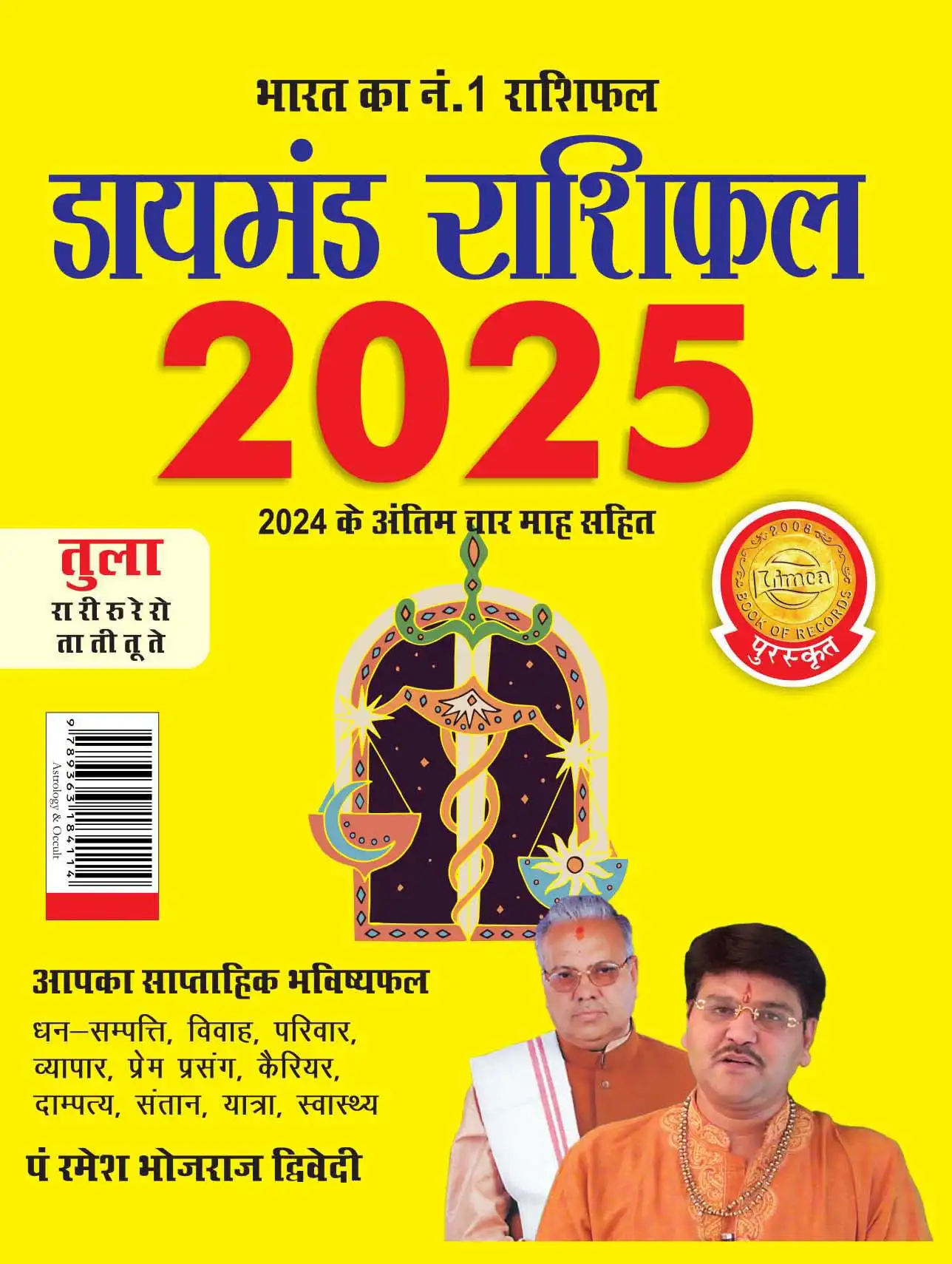 Diamond Rashifal 2025 in Hindi : Kumbh + Tula | Horoscope books in Hindi-0