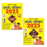 Diamond Rashifal 2025 in Hindi : Kark + Meen | Horoscope books in Hindi-1