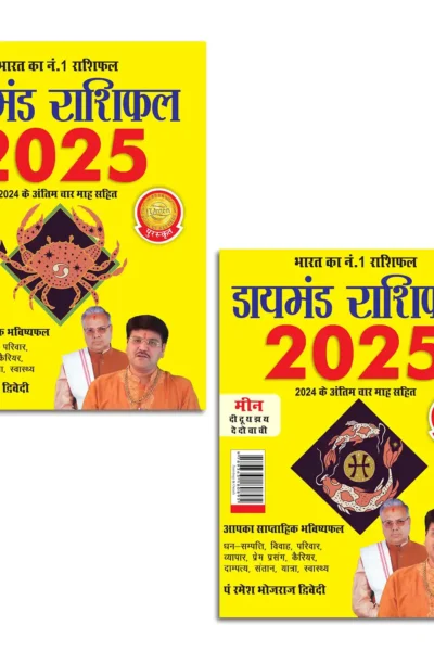 Diamond Rashifal 2025 in Hindi : Kark + Meen | Horoscope books in Hindi-1