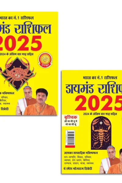 Diamond Rashifal 2025 in Hindi : Kark + Vraschik | Horoscope books in Hindi-1