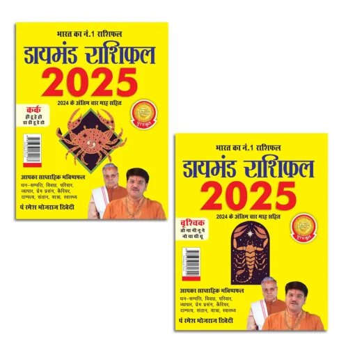 Diamond Rashifal 2025 In Hindi : Kark + Vraschik | Horoscope Books In Hindi-1
