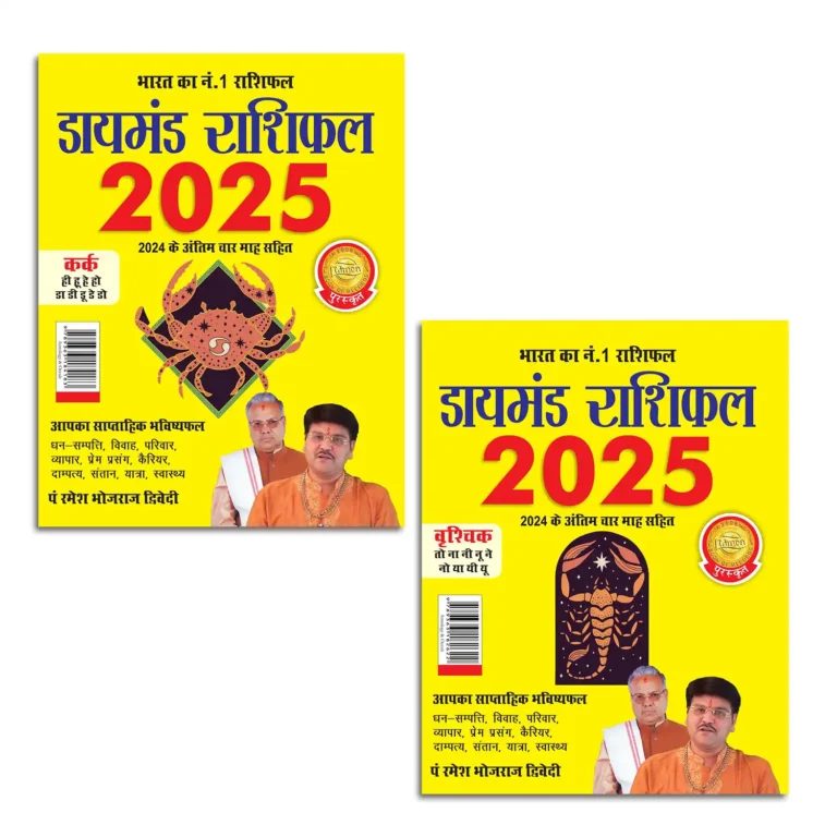 Diamond Rashifal 2025 in Hindi : Kark + Vraschik | Horoscope books in Hindi-1