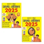 Diamond Rashifal 2025 in Hindi : Mesh + Kanya | Horoscope books in Hindi-0