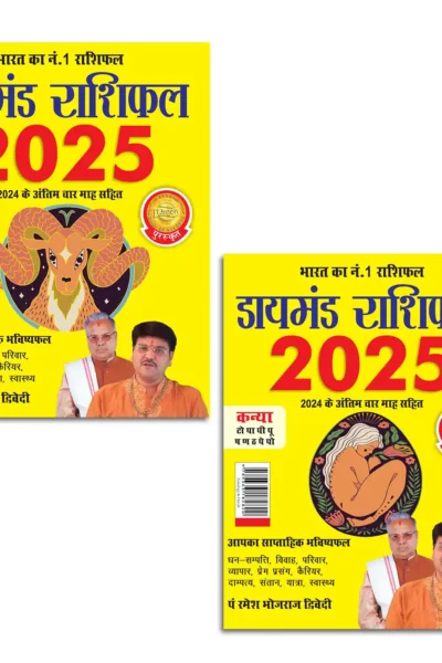 Diamond Rashifal 2025 in Hindi : Mesh + Kanya | Horoscope books in Hindi-0