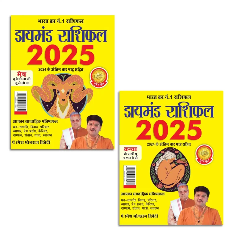 Diamond Rashifal 2025 in Hindi : Mesh + Kanya | Horoscope books in Hindi-0