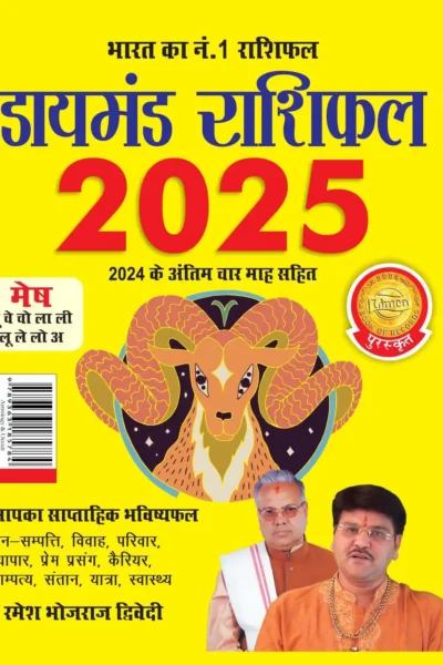 Diamond Rashifal 2025 in Hindi : Mesh + Kanya | Horoscope books in Hindi-0