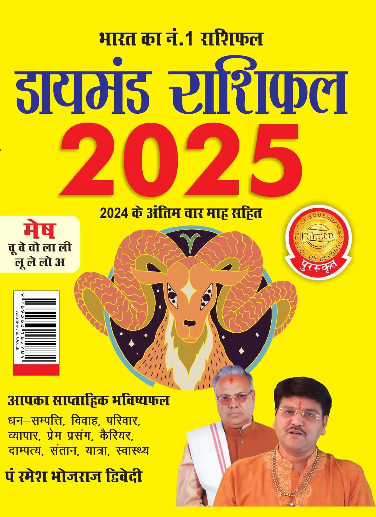 Diamond Rashifal 2025 in Hindi : Mesh + Kanya | Horoscope books in Hindi-0