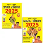 Diamond Rashifal 2025 in Hindi : Makar + Mesh | Horoscope books in Hindi-1