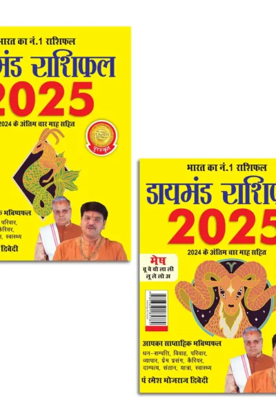 Diamond Rashifal 2025 in Hindi : Makar + Mesh | Horoscope books in Hindi-1