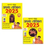 Diamond Rashifal 2025 in Hindi : Vraschik + Vrshabh | Horoscope books in Hindi-0