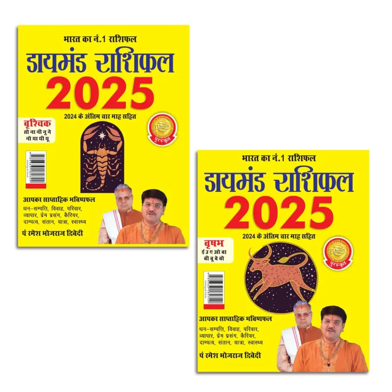 Diamond Rashifal 2025 in Hindi : Vraschik + Vrshabh | Horoscope books in Hindi-0