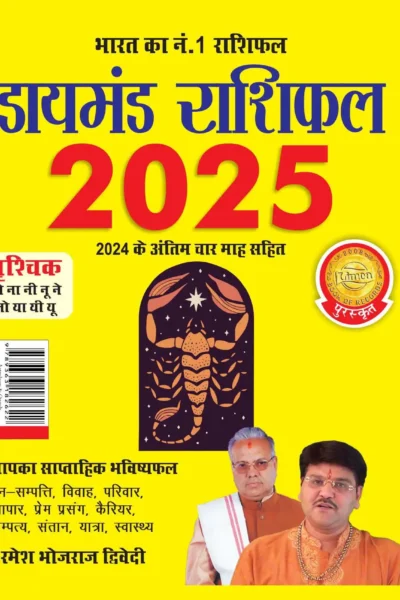 Diamond Rashifal 2025 in Hindi : Vraschik + Vrshabh | Horoscope books in Hindi-0