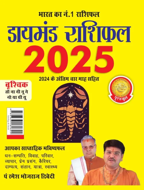 Diamond Rashifal 2025 In Hindi : Vraschik + Vrshabh | Horoscope Books In Hindi-0