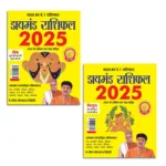 Diamond Rashifal 2025 in Hindi : Mesh + Mithun | Horoscope books in Hindi-1