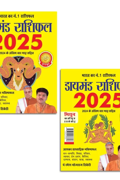 Diamond Rashifal 2025 in Hindi : Mesh + Mithun | Horoscope books in Hindi-1