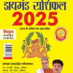 Diamond Rashifal 2025 in Hindi : Mesh + Mithun | Horoscope books in Hindi-1