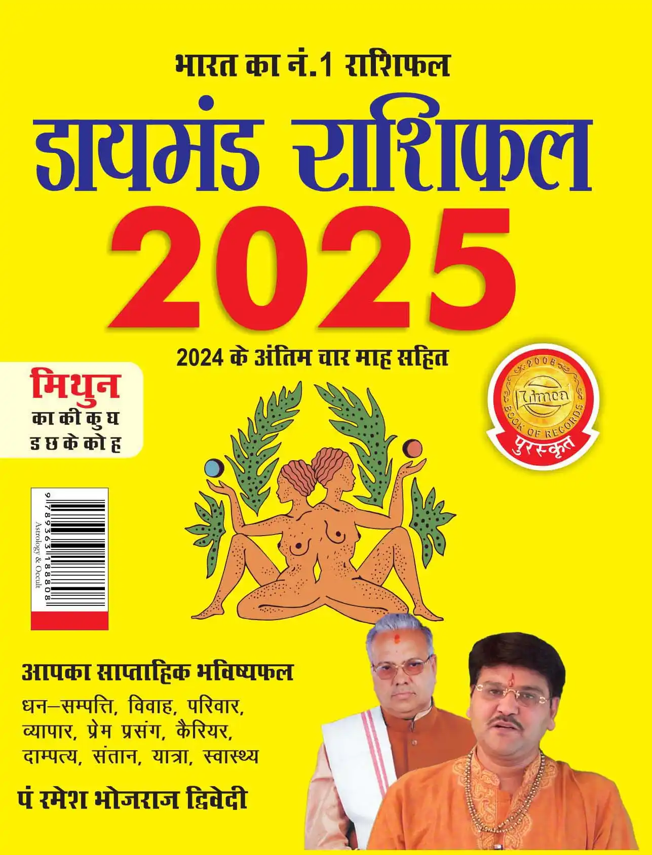 Diamond Rashifal 2025 in Hindi : Mesh + Mithun | Horoscope books in Hindi-1