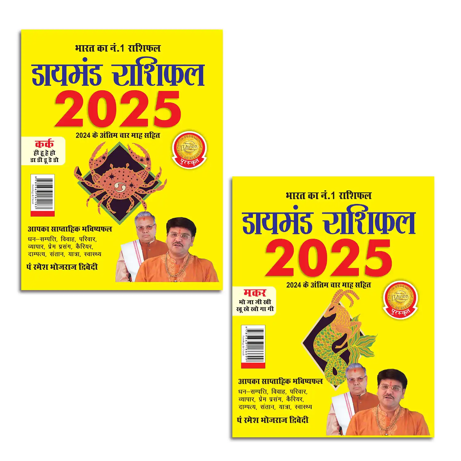 Diamond Rashifal 2025 in Hindi : Kark + Makar | Horoscope books in Hindi-0