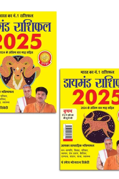 Diamond Rashifal 2025 in Hindi : Mesh + Vrshabh | Horoscope books in Hindi-0