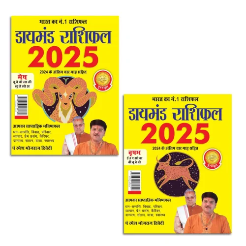 Diamond Rashifal 2025 In Hindi : Mesh + Vrshabh | Horoscope Books In Hindi-0