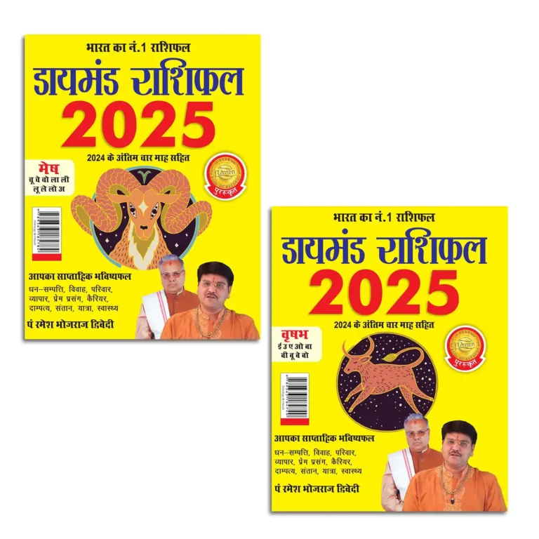 Diamond Rashifal 2025 in Hindi : Mesh + Vrshabh | Horoscope books in Hindi-0