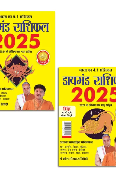 Diamond Rashifal 2025 in Hindi : Kark + Singh | Horoscope books in Hindi-1