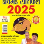 Diamond Rashifal 2025 in Hindi : Kark + Singh | Horoscope books in Hindi-2