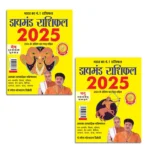 Diamond Rashifal 2025 in Hindi : Mesh + Dhanu | Horoscope books in Hindi-0