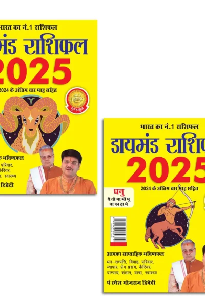 Diamond Rashifal 2025 in Hindi : Mesh + Dhanu | Horoscope books in Hindi-0