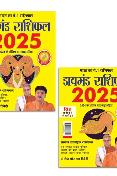 Diamond Rashifal 2025 in Hindi : Mesh + Singh | Horoscope books in Hindi-1