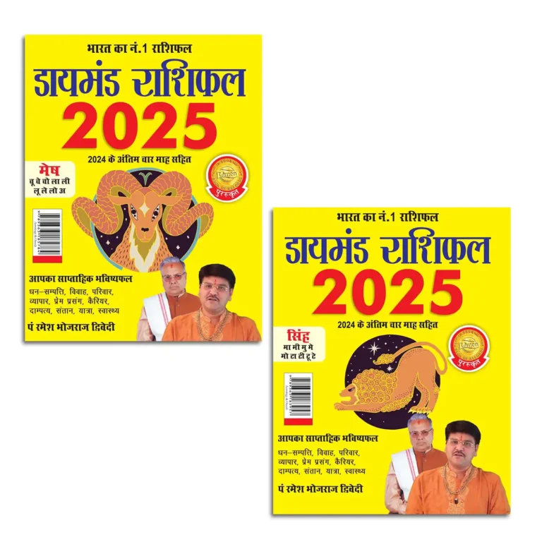 Diamond Rashifal 2025 in Hindi : Mesh + Singh | Horoscope books in Hindi-1