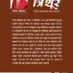 Trishoor (त्रिशूर) : The Mystery Unfolds | Hindi Novel-2