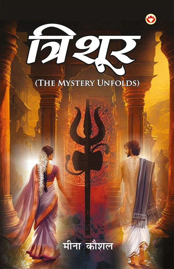 Trishoor (त्रिशूर) : The Mystery Unfolds | Hindi Novel-1