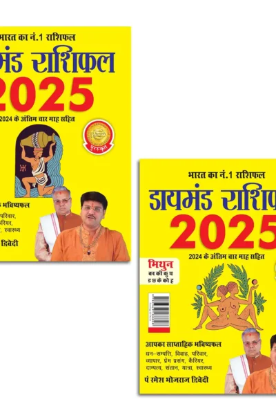 Diamond Rashifal 2025 in Hindi : Kumbh + Mithun | Horoscope books in Hindi-0